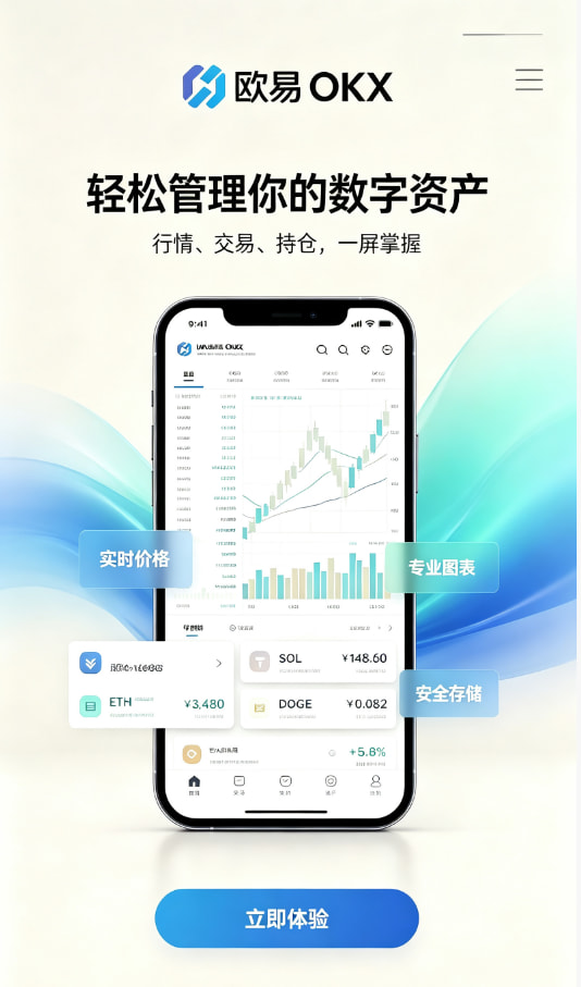 欧交易所app官网下载安全新手教程配图一